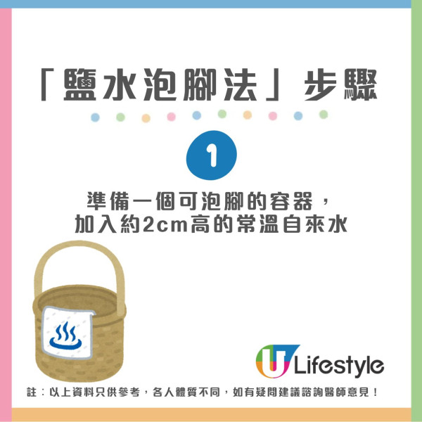 腳底疣救星！研究指每天鹽水泡腳30分鐘助清除頑固疣 98%患者疣消失半年不復發