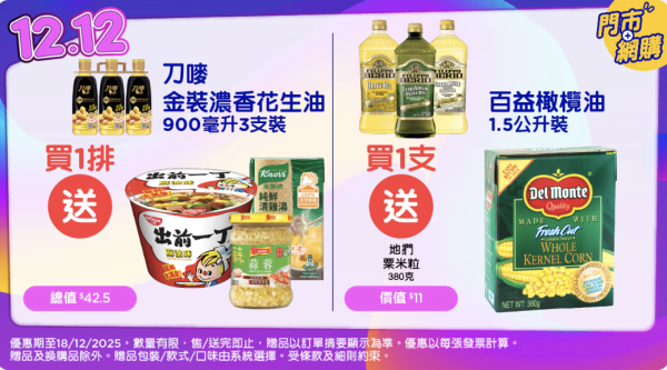 百佳優惠｜百佳買牙膏送豐富贈品 26CM煎鍋、GODVIA$100現金券、飲品