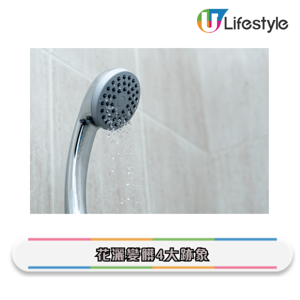 花灑清潔|花灑頭含菌量多過馬桶!積滿千年水垢 家務專家實測5步徹底除垢