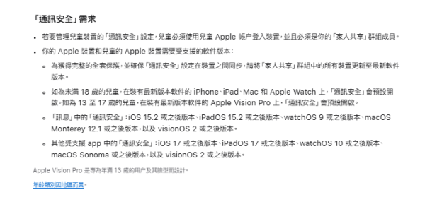 細路放假亂玩手機？Apple推8大新措施「家長鎖」設定 防誤觸課金/封殺18+網站