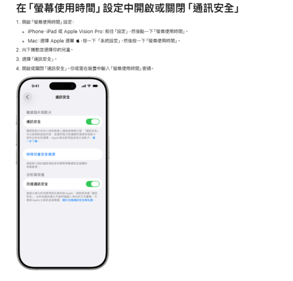 細路放假亂玩手機？Apple推8大新措施「家長鎖」設定 防誤觸課金/封殺18+網站