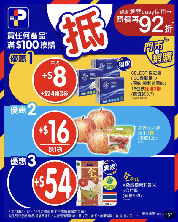 百佳優惠｜百佳買牙膏送豐富贈品 26CM煎鍋、GODVIA$100現金券、飲品