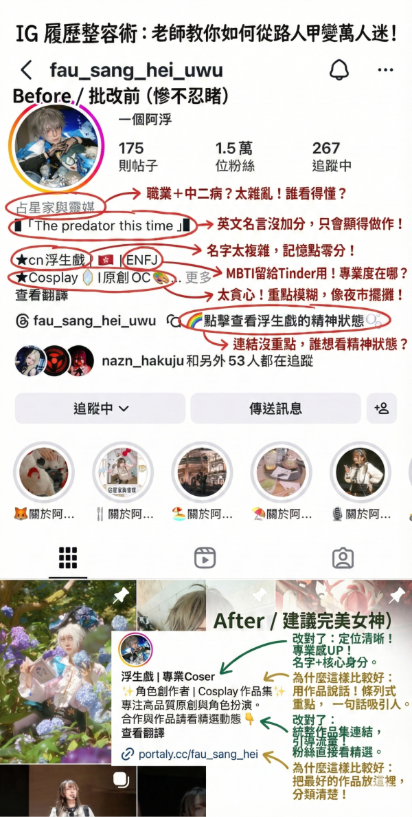 Gemini變身毒舌老師 一鍵生成IG「批改對比圖」手把手教你執靚IG 【詳細Prompt公開】