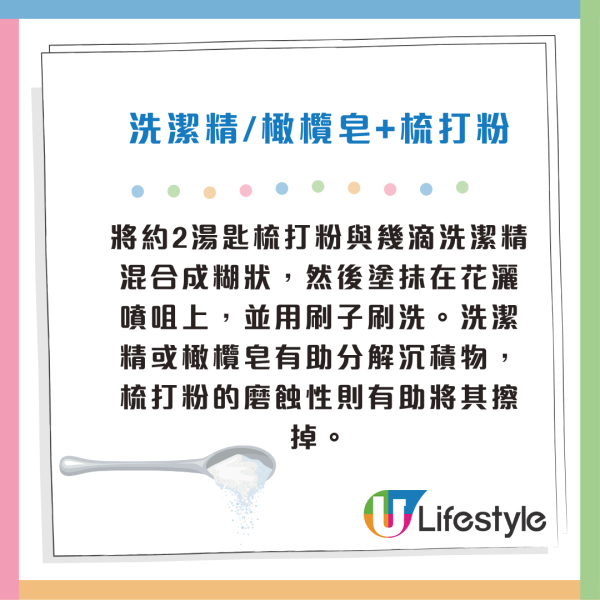 花灑清潔|花灑頭含菌量多過馬桶!積滿千年水垢 家務專家實測5步徹底除垢