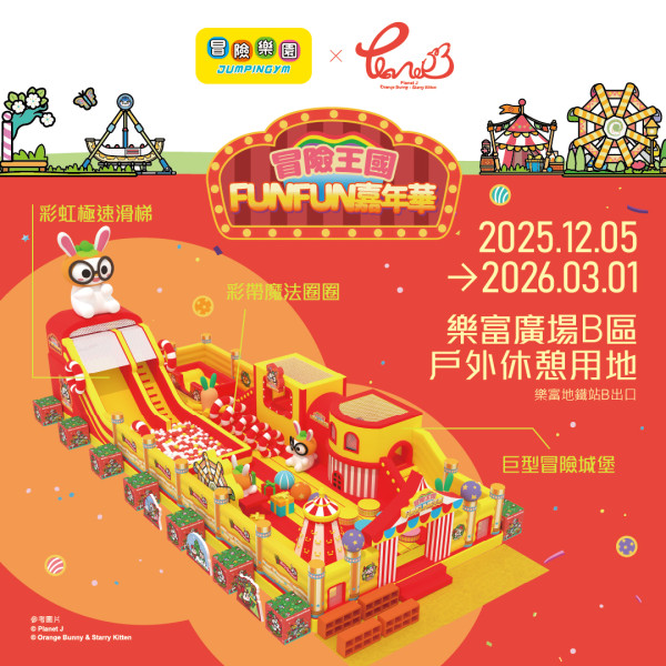 冒險樂園充氣彈床嘉年華登陸樂富！挑戰5米極速滑梯/9大關卡+門票優惠一覽