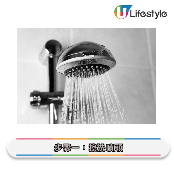 花灑清潔|花灑頭含菌量多過馬桶!積滿千年水垢 家務專家實測5步徹底除垢