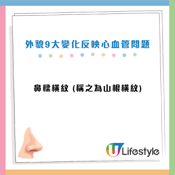 心臟病有樣睇？耳垂有摺痕＝血管阻塞？醫生揭臉部 9 大「猝死警號」！鼻樑現一條紋極高危...