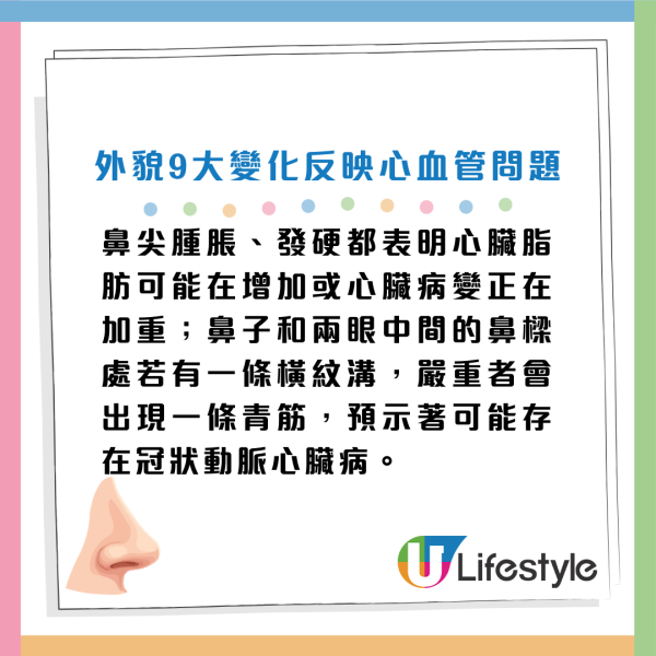 心臟病有樣睇？耳垂有摺痕＝血管阻塞？醫生揭臉部 9 大「猝死警號」！鼻樑現一條紋極高危...
