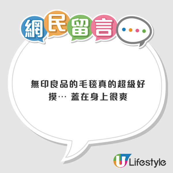 MUJI「4用神毯」Threads爆紅！$128變身披肩/圍裙/收納變咕𠱸　網民：愛到無法放手