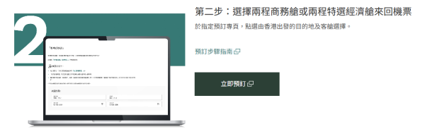 國泰尊尚逍遙通優惠回歸!自選兩程商務客艙/特選經濟艙來回機票!即睇預訂詳情
