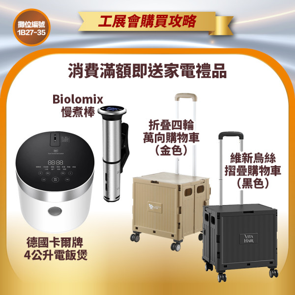 維特健靈工展會購買攻略：新會員專享、獨家精選產品 最抵優惠入手！&nbsp;