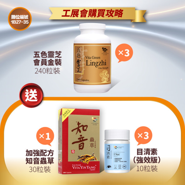 維特健靈工展會購買攻略：新會員專享、獨家精選產品 最抵優惠入手！&nbsp;