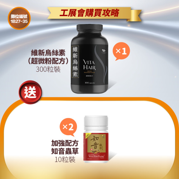 維特健靈工展會購買攻略：新會員專享、獨家精選產品 最抵優惠入手！&nbsp;