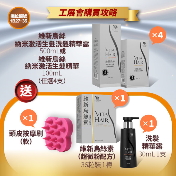 維特健靈工展會購買攻略：新會員專享、獨家精選產品 最抵優惠入手！&nbsp;