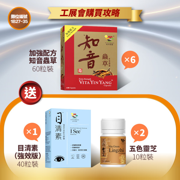 維特健靈工展會購買攻略：新會員專享、獨家精選產品 最抵優惠入手！&nbsp;