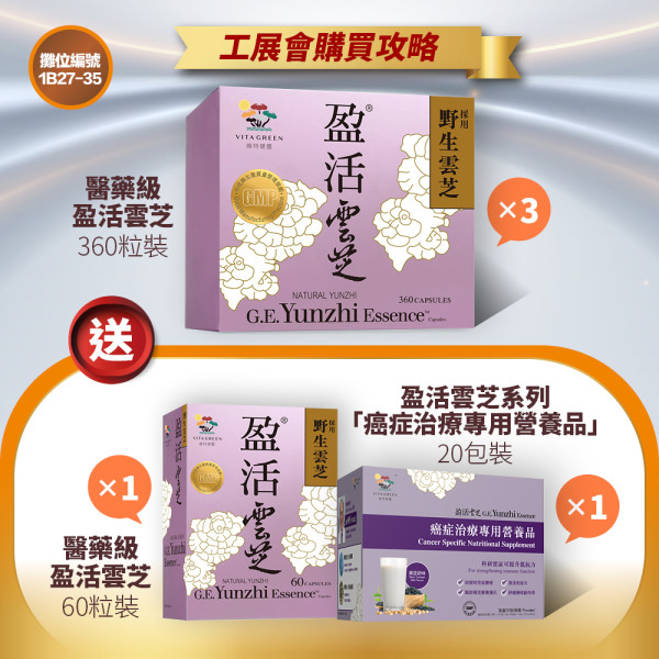 維特健靈工展會購買攻略：新會員專享、獨家精選產品 最抵優惠入手！&nbsp;