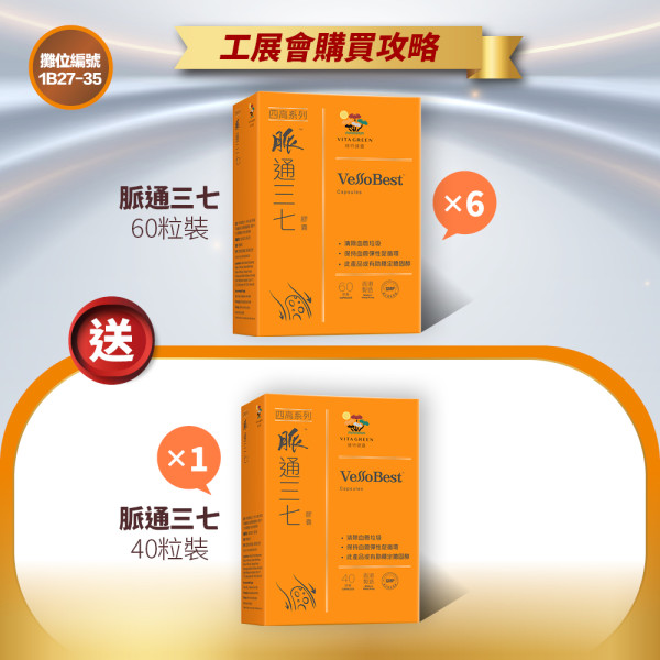 維特健靈工展會購買攻略：新會員專享、獨家精選產品 最抵優惠入手！&nbsp;