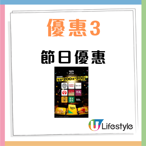 Keeta優惠碼2025｜1月最新Keeta優惠碼　新用戶優惠券/免費$200優惠券/叱咤門票/PayMe優惠／遲到賠償