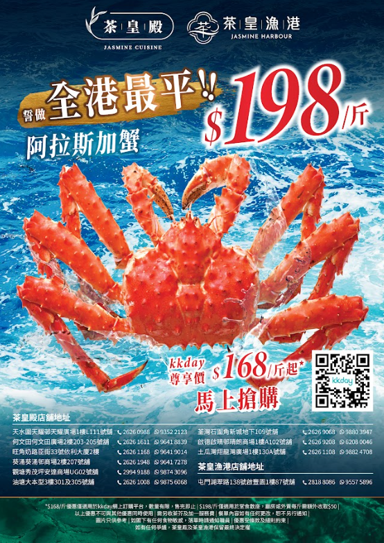 連鎖酒樓茶皇殿2大激抵優惠 $1任揀脆皮燒乳鴿／燒鵝皇／清遠走地雞+爆膏長腳蟹$168斤  