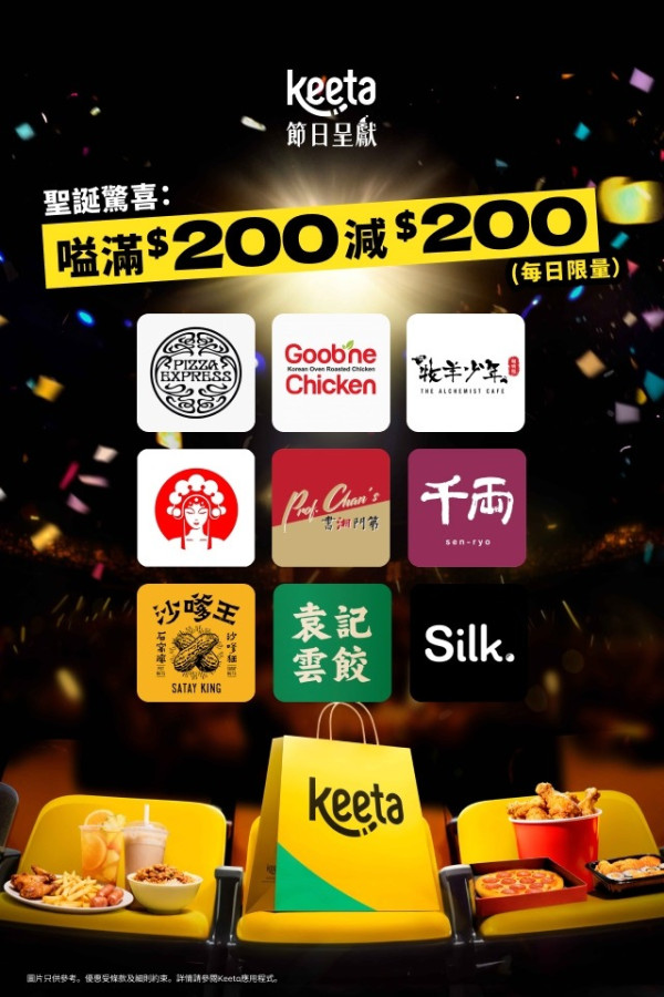 Keeta優惠碼2025｜1月最新Keeta優惠碼　新用戶優惠券/免費$200優惠券/叱咤門票/PayMe優惠／遲到賠償