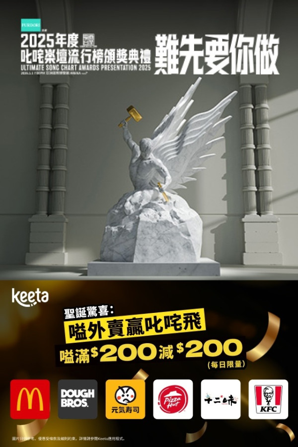 Keeta優惠碼2025｜1月最新Keeta優惠碼　新用戶優惠券/免費$200優惠券/叱咤門票/PayMe優惠／遲到賠償