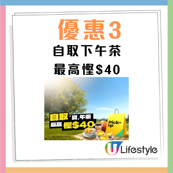 Keeta優惠碼2025｜1月最新Keeta優惠碼　新用戶優惠券/免費$200優惠券/叱咤門票/PayMe優惠／遲到賠償