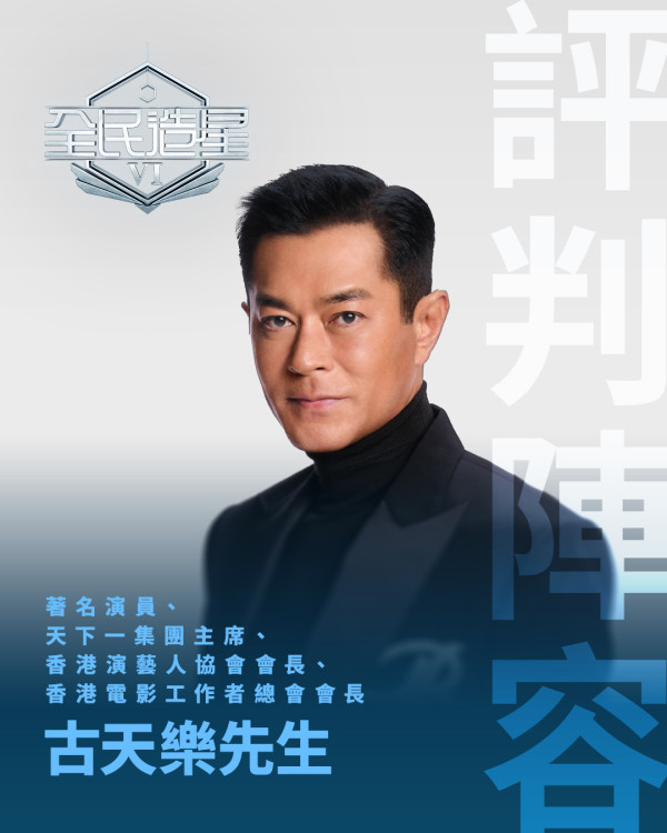電視大戰|TVB澳門同日正面對撼ViuTV!萬千星輝頒獎典禮硬撼造星6古天樂坐鎮評判
