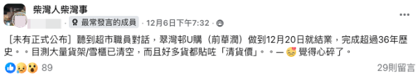 U購Select超市柴灣分店傳結業(截圖:Facebook@柴灣人柴灣事)