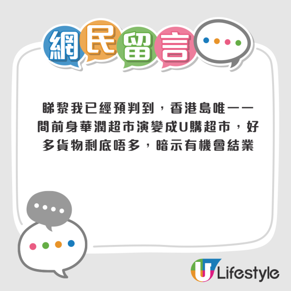 U購Select執笠潮持續！全港縮減剩2間分店！柴灣36年老店難逃結業命運！街坊：最後一間都冇埋