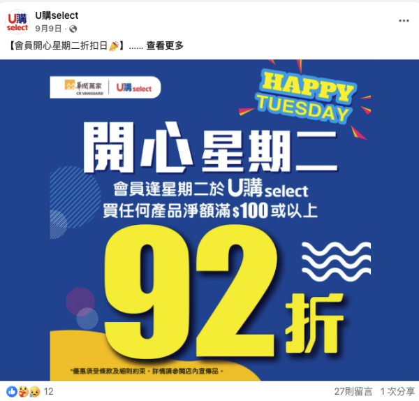 圖片來源:U購Select