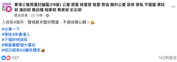 2人家庭等足8年獲派荃灣福來邨大露台單位(截圖:Facebook@香港公營房屋討論區)