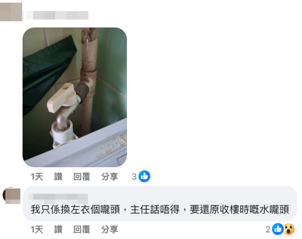 還原公屋｜房署主任要求還原廁所一配件！稱未換要賠$3513！網民：呢個咁值錢咩