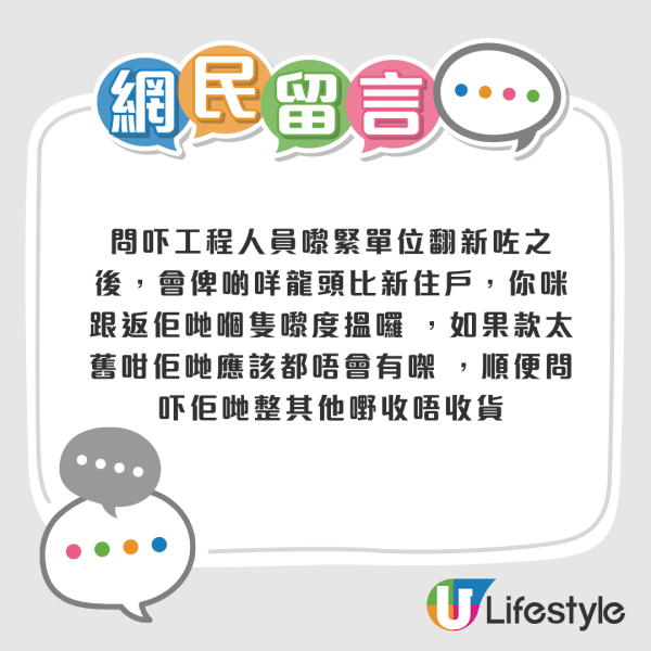 還原公屋|房署主任要求還原廁所一配件!稱未換要賠$3513!網民:呢個咁值錢咩