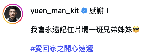 《愛回家》再有重要角色突然離開!IG感性發文向劇組道別 預測呢條感情線無疾而終