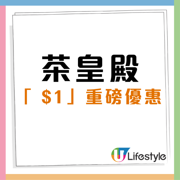 連鎖酒樓茶皇殿2大激抵優惠 $1任揀脆皮燒乳鴿／燒鵝皇／清遠走地雞+爆膏長腳蟹$168斤  