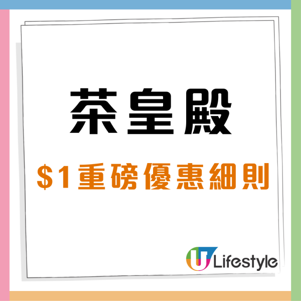 連鎖酒樓茶皇殿2大激抵優惠 $1任揀脆皮燒乳鴿／燒鵝皇／清遠走地雞+爆膏長腳蟹$168斤  