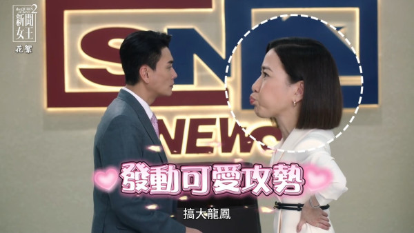 新聞女王2劇評|佘詩曼黃宗澤神級「疊聲對罵戲」 幕後花絮爆笑忘詞伸脷超反差萌