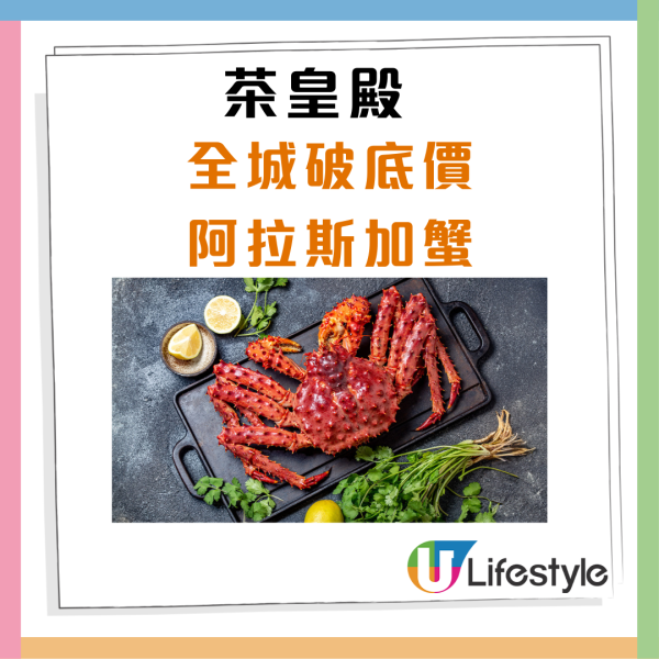 連鎖酒樓茶皇殿2大激抵優惠 $1任揀脆皮燒乳鴿／燒鵝皇／清遠走地雞+爆膏長腳蟹$168斤  