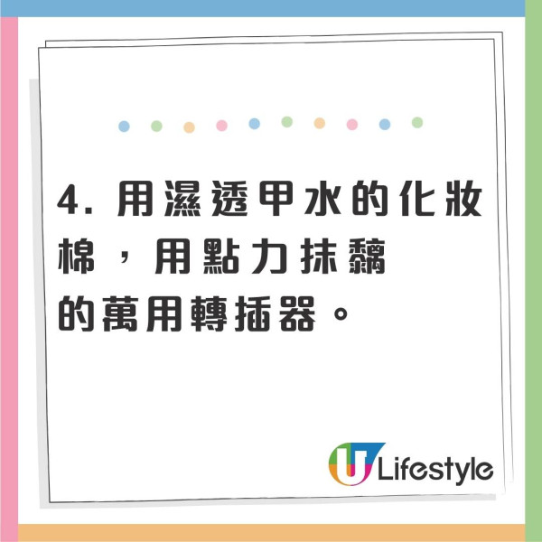 旅行轉插器/喼手柄塑膠黐𥹉𥹉有救！實測洗甲水一抹變乾爽！化學博士解謎 