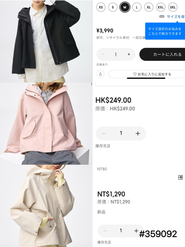 日台搶瘋GU防水風褸斷貨！推介7款旅行「神褸」保暖防風防雨9起買到 