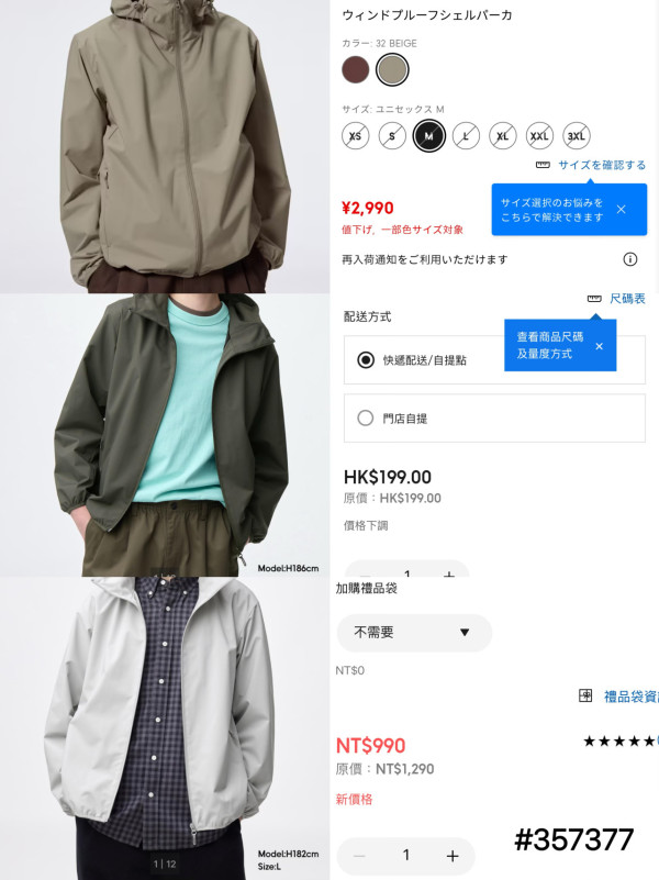 日台搶瘋GU防水風褸斷貨！推介7款旅行「神褸」保暖防風防雨9起買到 