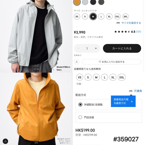 日台搶瘋GU防水風褸斷貨！推介7款旅行「神褸」保暖防風防雨9起買到 