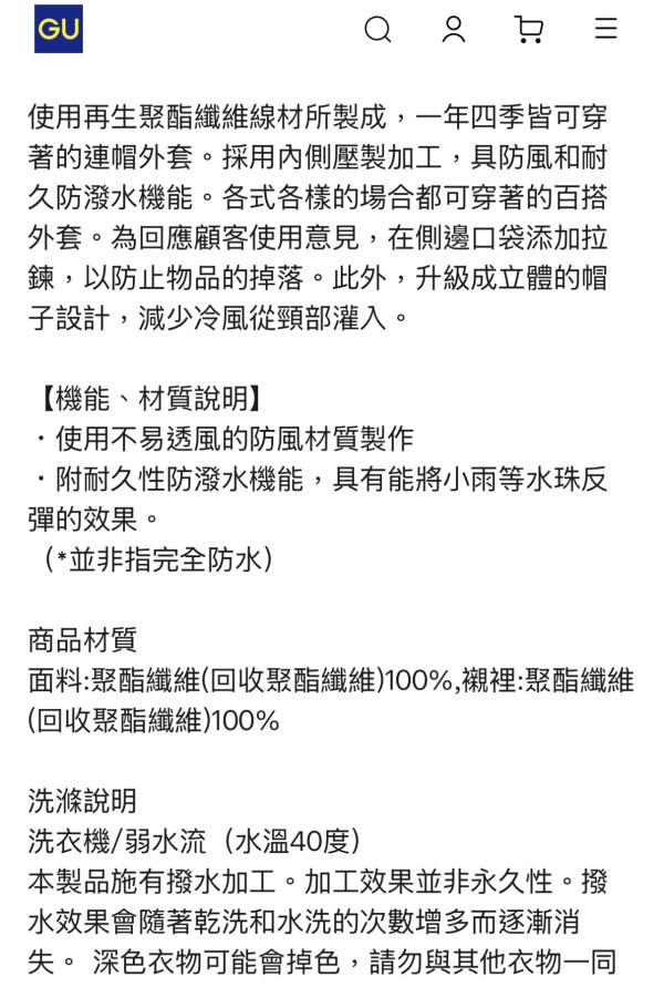日台搶瘋GU防水風褸斷貨！推介7款旅行「神褸」保暖防風防雨9起買到 