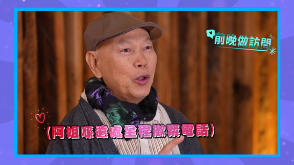 帶阿姐看世界|羅家英呻「唔聽我講嘢幾十年」 阿姐扁嘴撒嬌:咁習慣咗吖嘛