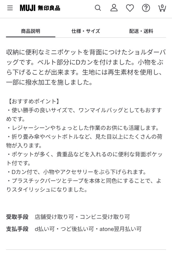 斷貨預警！日本MUJI不起眼防水斜孭袋細細個是旅行收納怪獸 裝得落500ml水樽雨遮手機 