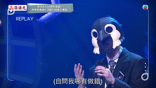 中年好聲音4｜「企鵝人」《超級巨聲》身分呼之欲出！側面輪廓識破呢位男歌手
