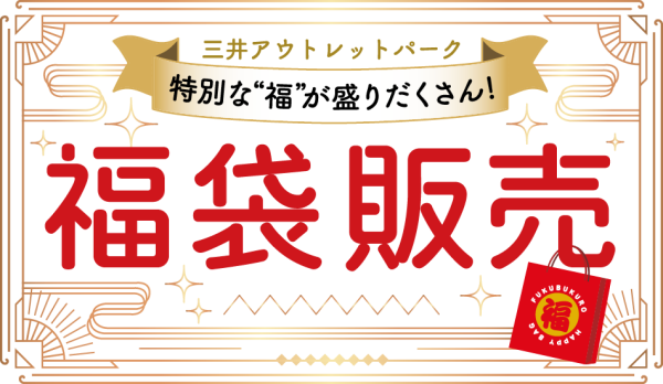Outlet掃貨攻略｜日本福袋/歐洲Boxing Day劈價！日本買Dyson小心回港變廢鐵 