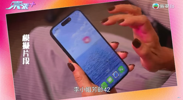 東張西望｜42歲女搭上27歲小鮮肉！首見面即上門「以為緣份來了」一晚代價慘被騙走52萬