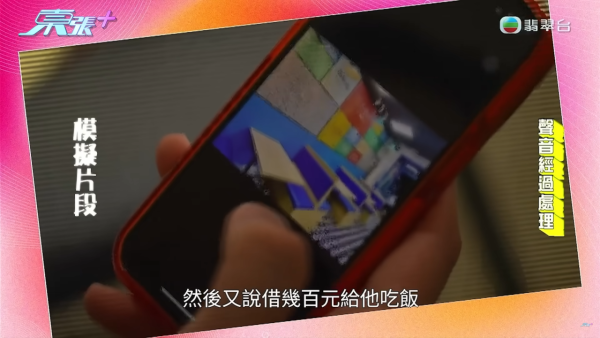 東張西望｜42歲女搭上27歲小鮮肉！首見面即上門「以為緣份來了」一晚代價慘被騙走52萬