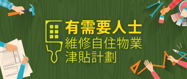 市建局維修津貼︱港女申請$8萬維修津貼 舊樓家居煥然一新!3大伏位小心隨時得不償失